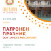 Со културно-уметничка програма „Ние, јазикот и уметноста“, ООУ „Крсте Мисирков“ ќе го чествува Патрониот празник