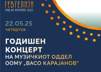 Годишен концерт на Музичкиот оддел при ООМУ „Васо Карајанов“- 22 мај