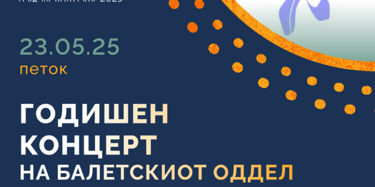 23 мај: Балетска претстава за 30-годишниот јубилеј од балетско образование во Гевгелија