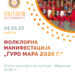„Ѓуро Мара“ на 24 мај, во Миравци
