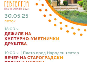 „Распеана чаршија“ ќе го заокружи чествувањето на Спасовден