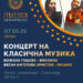 7 мај: Концерт на виолинистката Божана Гошева
