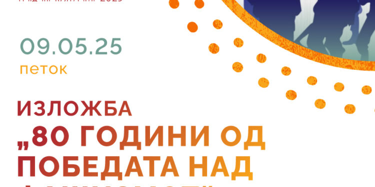 НУ Музеј- Гевгелија со изложба ќе ја одбележи 80-годишнината од победата над фашизмот