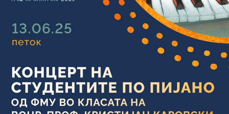 13 јуни: Пијано концерт на студенти во класата на проф. Каровски