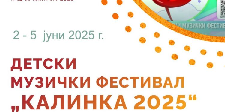 Од 2 до 5 јуни, предфестивалски концерти на 23. Детски музички фестивал „Калинка 2025“