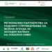 На 16 јуни, Регионален форум на заедницата за Југоисточен Регион