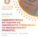 Одбележување значаен јубилеј- 80 години од донесувањето на македонскиот Правопис