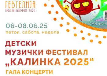 Oд 6 до 8 јуни, Гала концерти на „Калинка 2025“