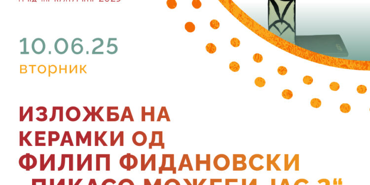 10 јуни: Изложба на керамики од Ф. Фидановски „Пикасо можеби јас 2“