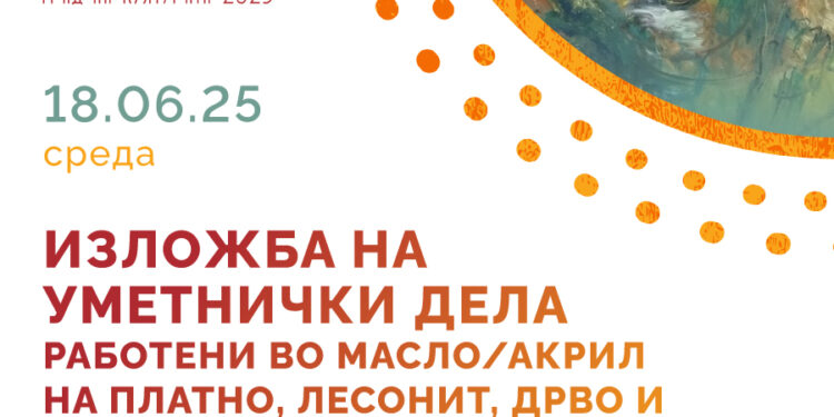 Изложбата „Пресвета Богородица“ на Таневска ќе биде отворена на 18 јуни