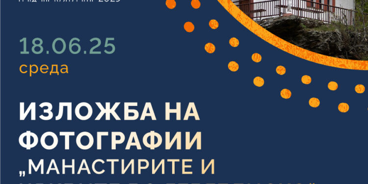 Изложбата „Црквите и манастирите во Гевгелиско“ на 18 јуни во надворешниот амбиент на Железничка станица