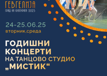 Два завршни концерта на „Мистик“- 24 и 25 јуни