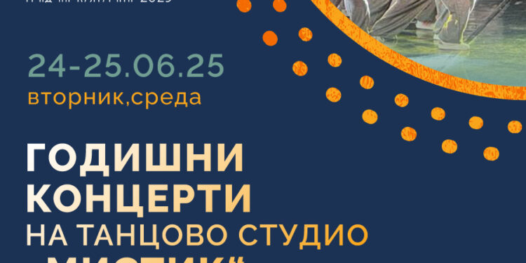 Два завршни концерта на „Мистик“- 24 и 25 јуни