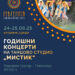Два завршни концерта на „Мистик“- 24 и 25 јуни