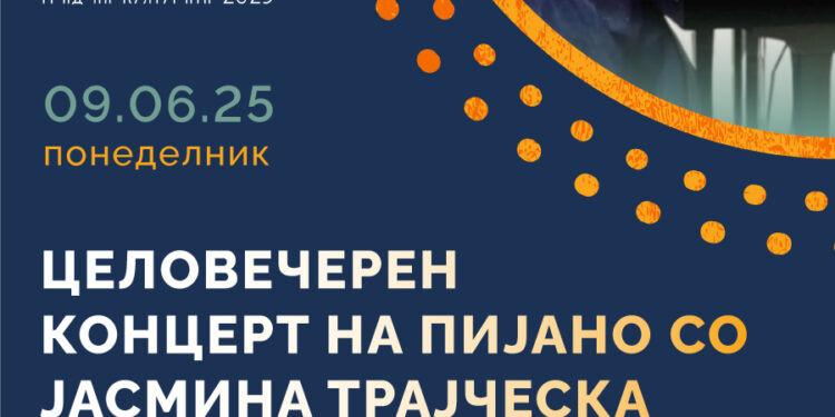9 јуни: Целовечерен концерт на пијанистката Јасмина Трајческа