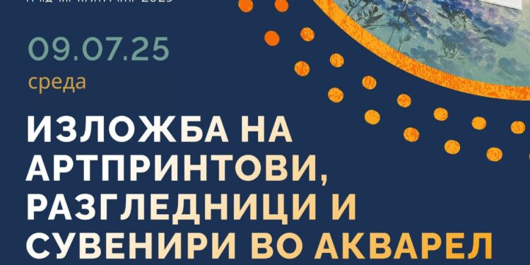 9 јули: Изложба на Ана Петрова- артпринтови, разгледници и сувенири во акварел