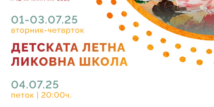 4 јули: Изложба на Детската летна ликовна школа