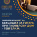 3 јули: Завршен концерт на Секцијата за гитара