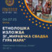 4 јули: Етнолошка изложба на ЗГ „Миравчка свадба Ѓуро Мара“