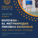Во Гевгелија, на 29 јули, ќе бидат изложени дела од 61. Меѓународна (струмичка) ликовна колонија