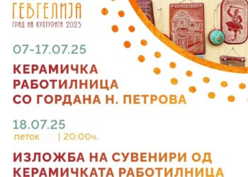 7 – 17 јули: Керамичка работилница за сите генерации, завршна изложба на 18 јули