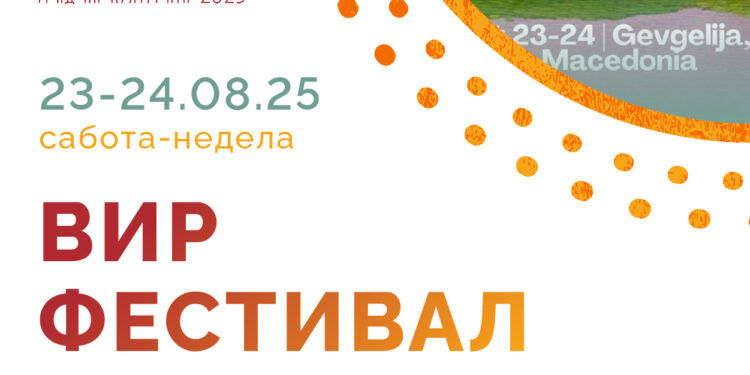 23-24 август: ВИР Фестивал- музика, уметност и природа на едно место