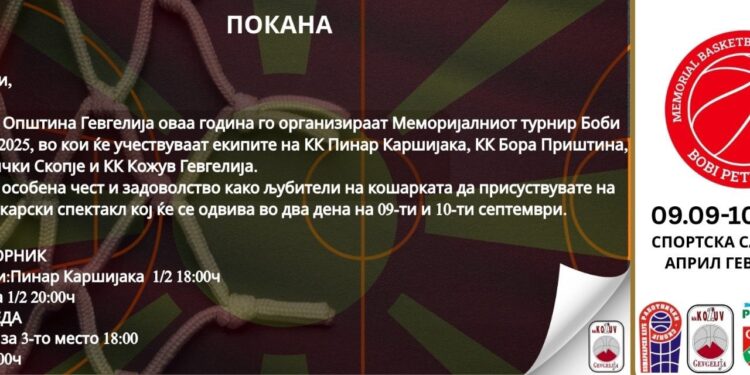 9-10 септември: Одржување на 4. по ред Меморијален турнир во кошарка „Боби Петковски“