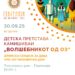 Завршен настан од септемвриската програма (30.09.): Детска претстава „Волшебникот од Оз“ во Пионeрски дом- Гевгелија