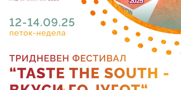Традиција, вкус и музика: од 12 до 14 септември Гевгелија домаќин на 3. Фестивал „Вкуси го југот“