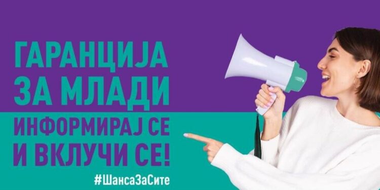 Гаранција за млади- можност за активност на пазарот на трудот