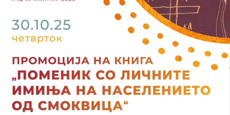 30 oктомври: Промоција на книга „Поменик со личните имиња на населението од Смоквица“ на Киро Ристов