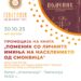 30 oктомври: Промоција на книга „Поменик со личните имиња на населението од Смоквица“ на Киро Ристов