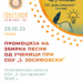 29 октомври: Промоција на „Многугласие“- збирка со поезија од ученици во СОУ „Ј. Јосифовски“