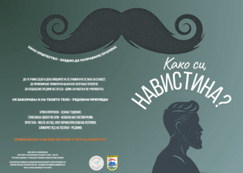 Општина Гевгелија: (НЕ) за крај на Месецот на машкото здравје- изработена брошура „Како си навистина?“
