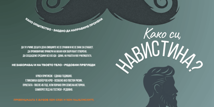 Општина Гевгелија: (НЕ) за крај на Месецот на машкото здравје- изработена брошура „Како си навистина?“