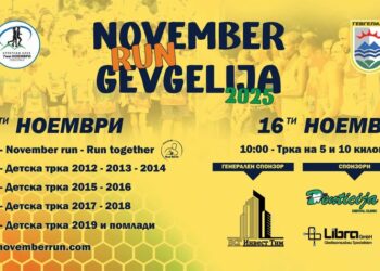 Гевгелија во пресрет на 5. јубилејна „November Run 2025“: Апел до граѓаните да го почитуваат сообраќајниот режим