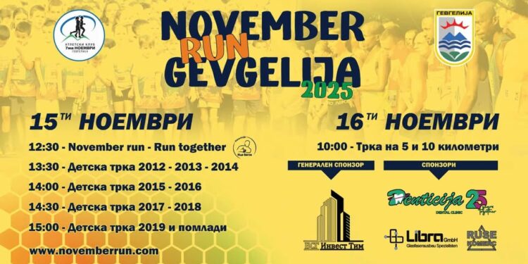 Гевгелија во пресрет на 5. јубилејна „November Run 2025“: Апел до граѓаните да го почитуваат сообраќајниот режим