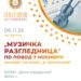 6 ноември: „Музичка разгледница“- Концерт на ООМУ „В. Карајанов“ за одбележување на 7 Ноември