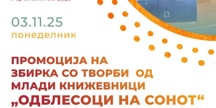3 ноември: Промоција на книга „Одблесоци на сонот“- издаваштво на Градската библиотека