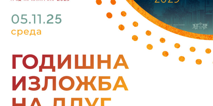 5 ноември: Годишна изложба на ДЛУГ по повод Општинскиот празник, 7 Ноември