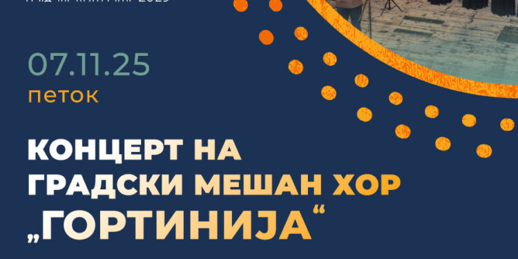 7 ноември: Свечена седница на Советот на Општина Гевгелија и Концерт на Градскиот мешан хор „Гортинија“ по повод Денот на ослободувањето на Гевгелија