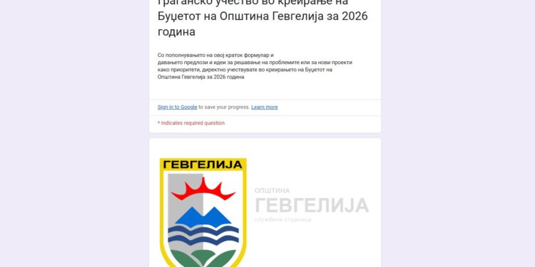Jавна расправа за Нацрт-Буџетот на Општина Гевгелија за 2026 година: Граѓански форум на 17.12. и онлајн учество