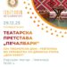 29 декември: Премиера на Театарската претстава „Печалбари“ – локална продукција на Пионерскиот дом – Гевгелија во изведба на Драмската група „Дон Кихот“
