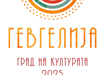 Откажана изложбата „(По) трагите на водата“ во Народен театар – Гевгелија
