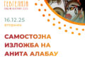 16 декември: „Хроматско патување“- самостојна изложба на гевгеличанката Анита Алабау