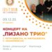9 декември: Концерт „Музичка ризница“ на камерниот ансамбл „Пијано трио“