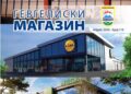 Априлско издание на „Гевгелиски магазин“: Со слика и збор за актуелностите во општина Гевгелија