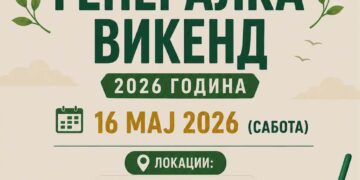 Утре, 16 мај: „Генералка викенд“ на повеќе локации во општина Гевгелија