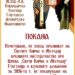 23 и 24 мај: Дводневно духовно, богослужбено и културно-уметничко чествување по повод патрониот празник и 130-годишниот јубилеј на храмот „Свети Кирил и Методиј“ – Гевгелија