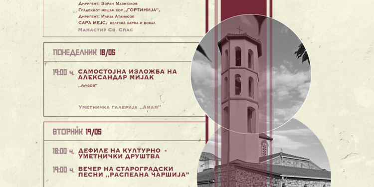 „Спасовден 2026“: Богата и разновидна програма за одбележување на патронот на Гевгелија